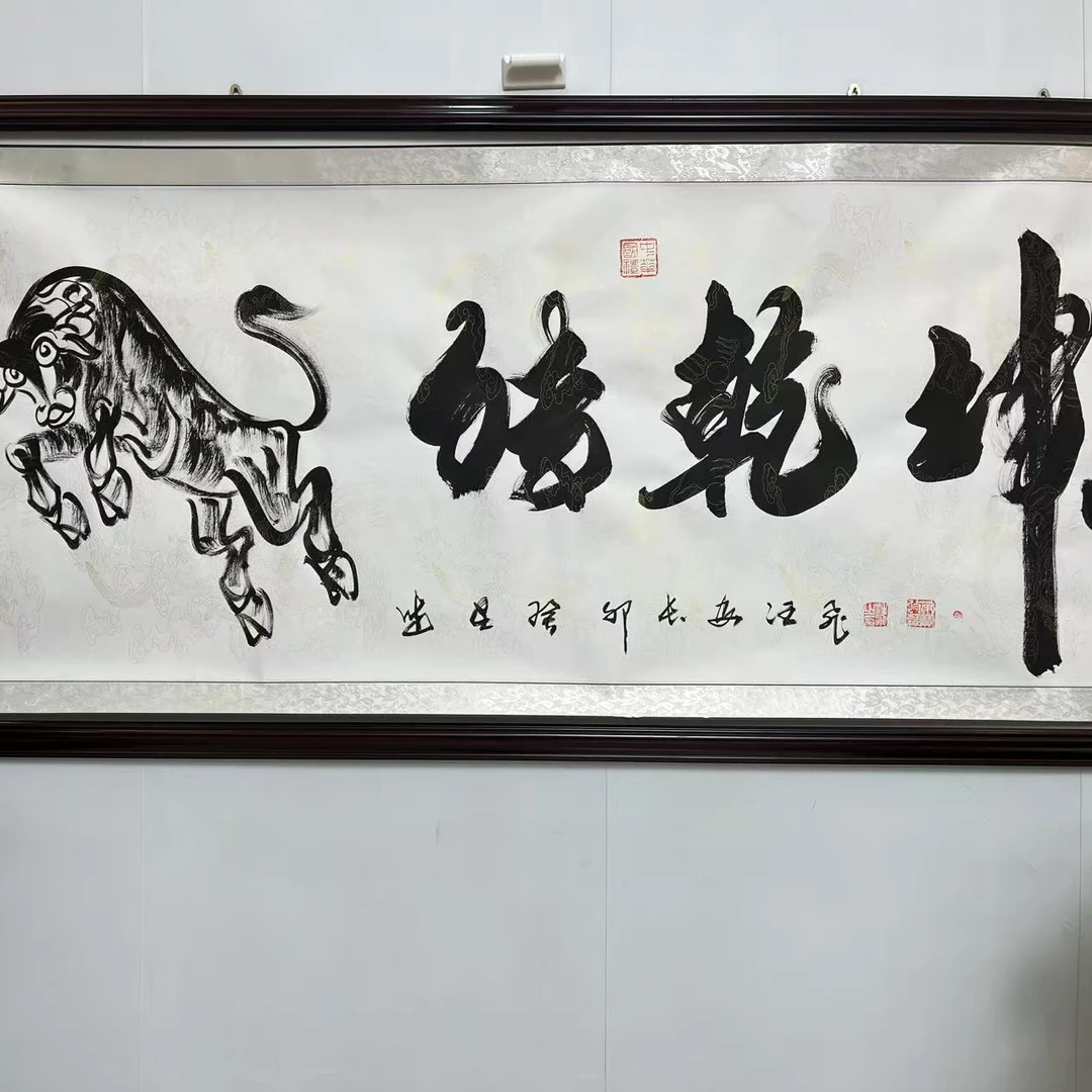 汪飞书法/牛转乾坤/小六尺白龙纹
