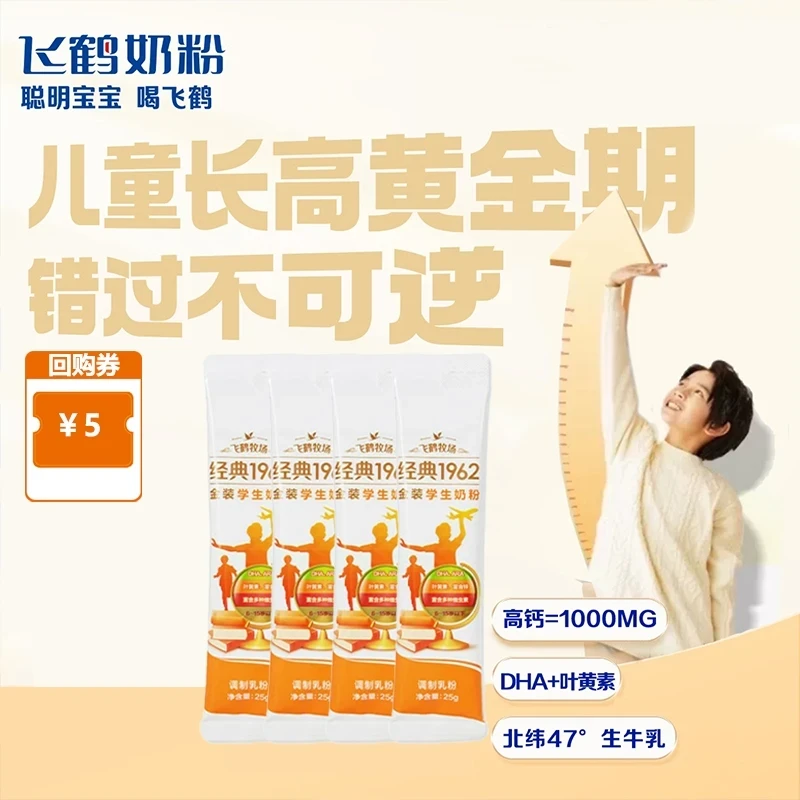 飞鹤经典1962金装高锌独立包装学生健康奶粉100g