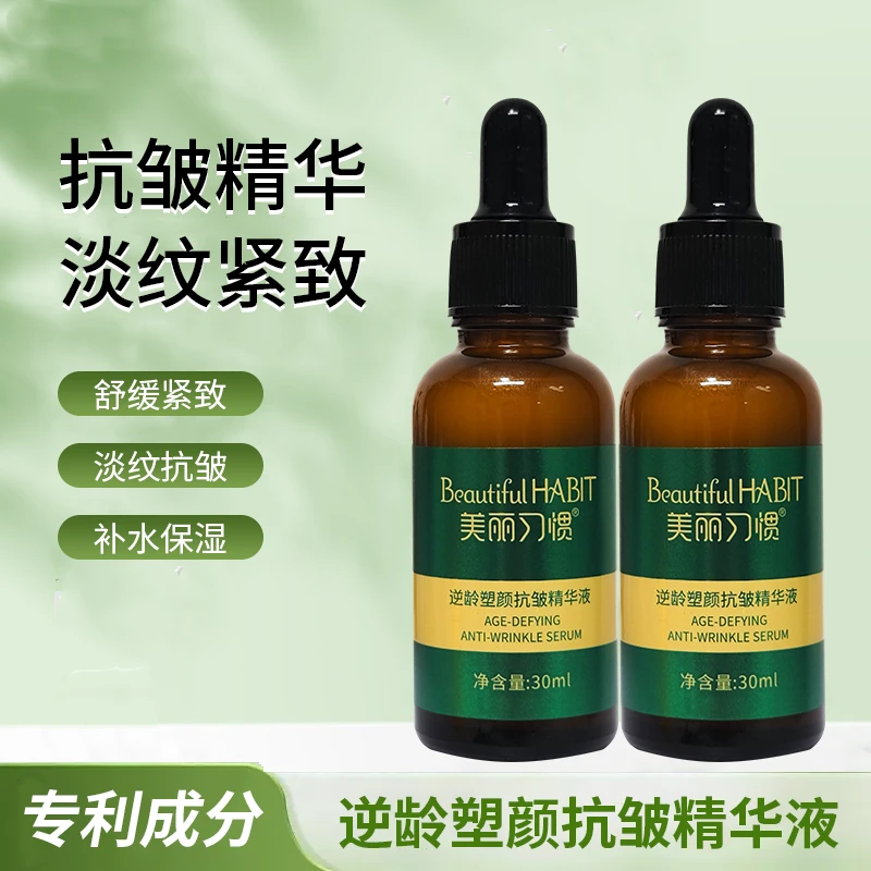 美丽习惯逆龄塑颜小绿瓶抗皱精华液面部补水保湿护肤原液