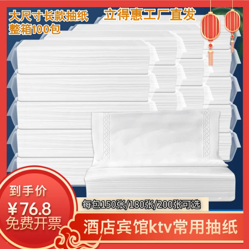 立得惠100包酒店抽纸整箱批ktv专用纸巾大尺寸宾馆客房商用餐巾纸