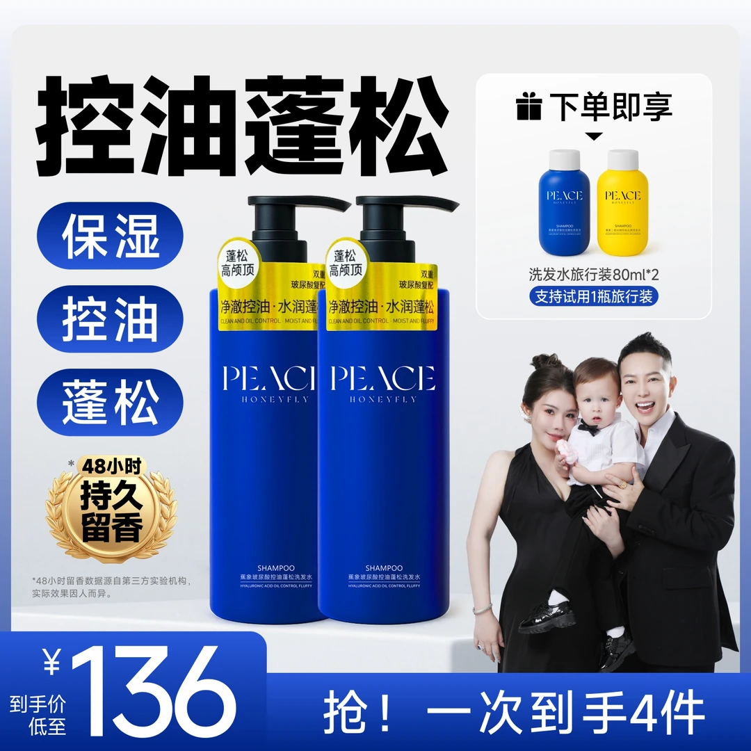 【何生何太专属】蕉象玻尿酸控油蓬松洗发水