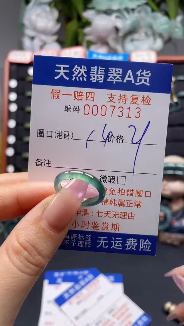 未镶嵌戒指翡翠14*7313