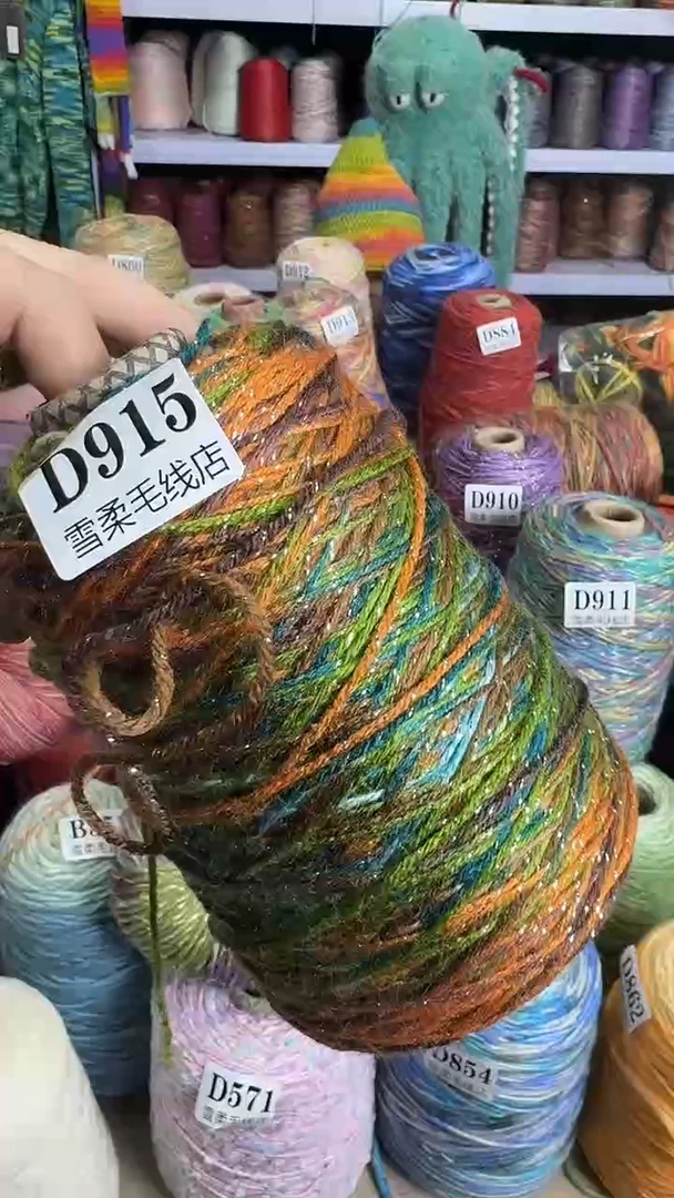 羊毛混纺闪丝0.68斤银丝D915