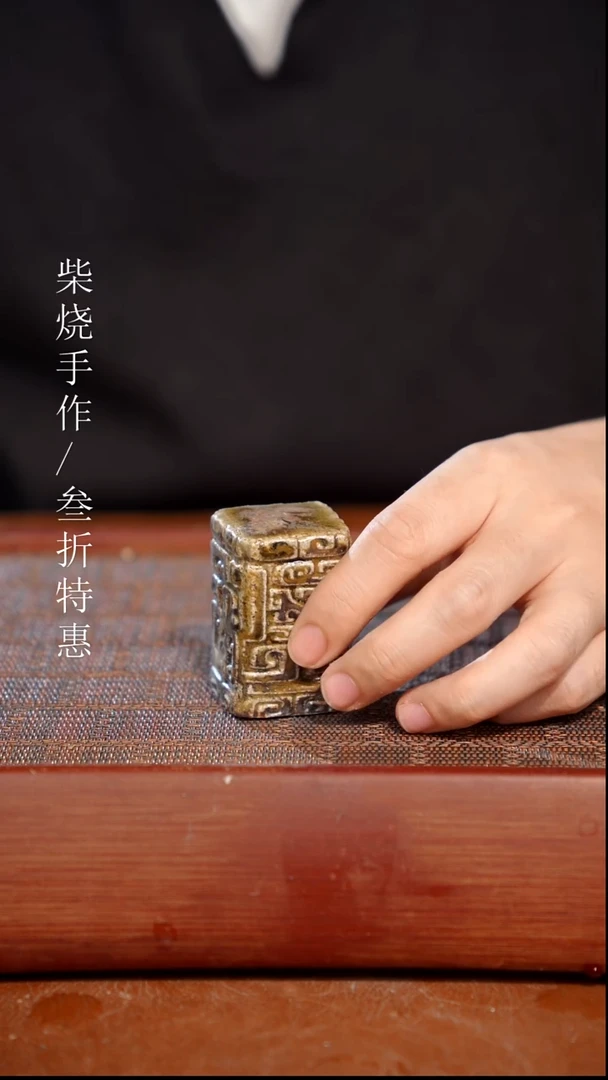 陶瓷奢瓷/瑞寅柴烧茶器（茶宠）9