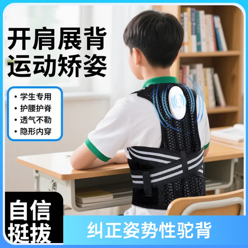 伴伴尼背背佳儿童青少年驼背矫正神器12-18岁纠正脖子前倾身姿
