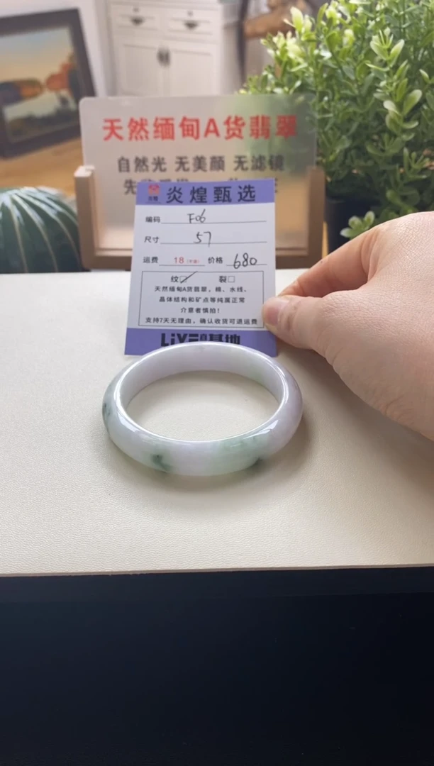 未镶嵌手镯翡翠圈口57编码f06