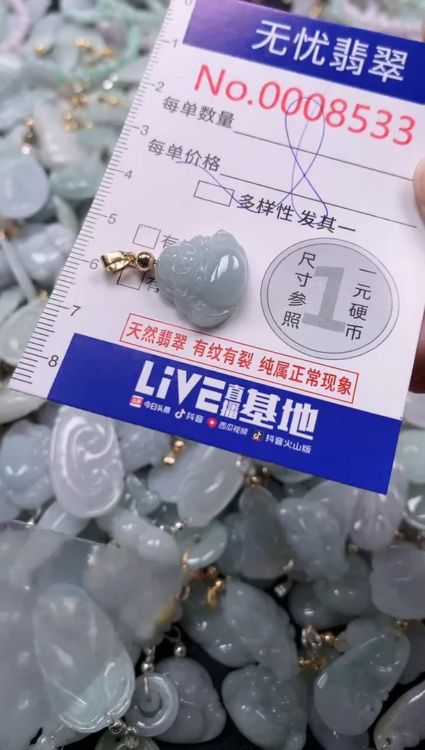 吊坠(不含链)未镶嵌翡翠8533