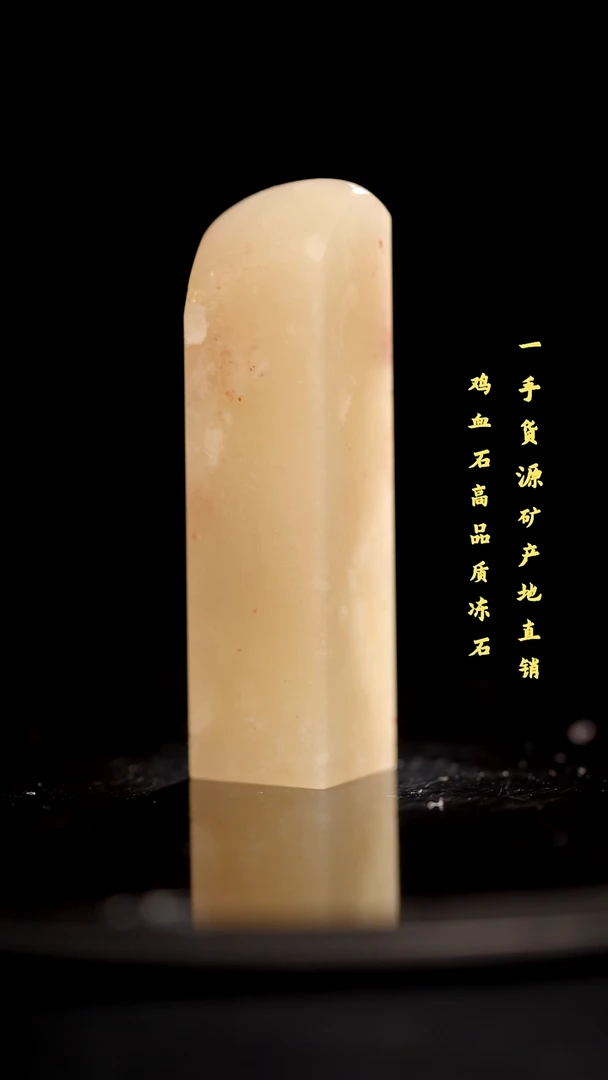 昌化石精品冻石印章
