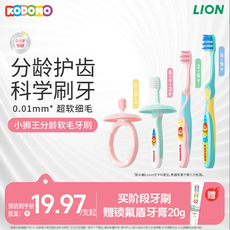 KODOMO狮王儿童分龄护齿软毛牙刷0-2-6-9岁婴幼儿牙刷-D