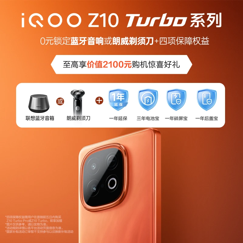 政府补贴】iQOO Z10 Turbo