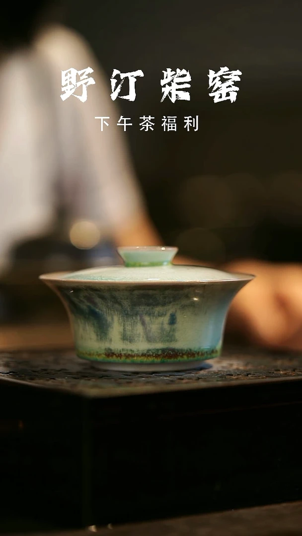 其他野汀柴窑手工手作@@YT557