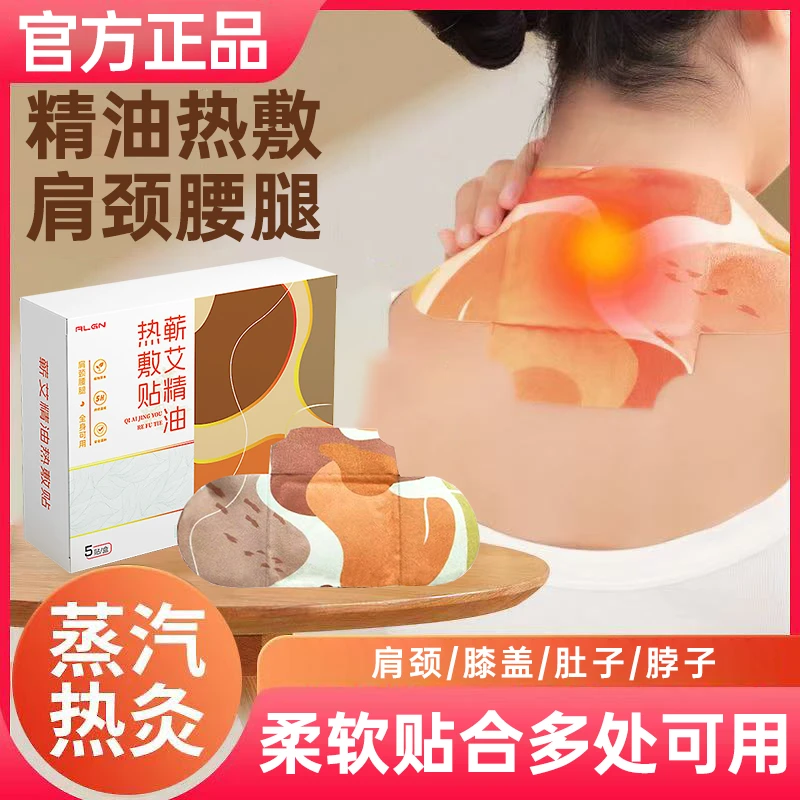 正品草本艾灸贴肩颈精油贴缓解腰椎背部家用防寒蒸汽热敷贴赠精油