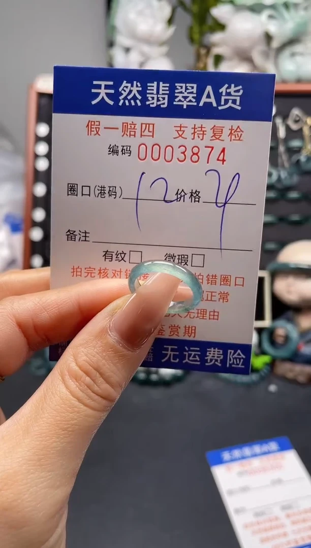 未镶嵌戒指翡翠12*3874