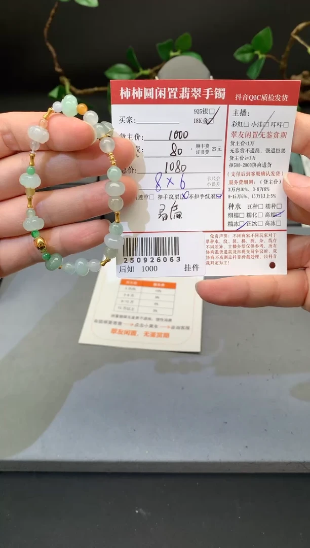 18K金镶嵌手链翡翠姐姐250926063