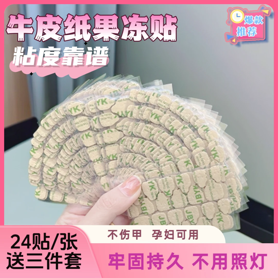 升级牛皮纸果冻胶可拆卸防水超薄穿戴美甲双面粘度指甲专用美甲贴