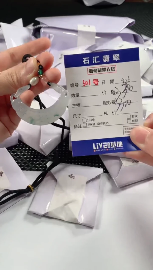 颈饰未镶嵌翡翠1