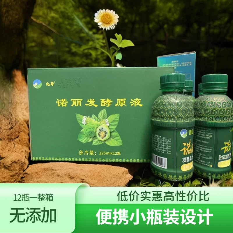 【自律搭档】雨亭坊海南原生态有机夏季诺丽果网红饮品100%原果发酵