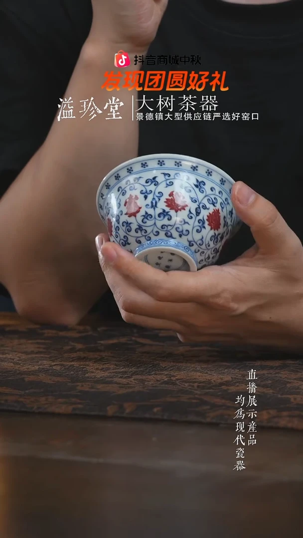 杯子片云晚谷缠枝莲大压手杯
