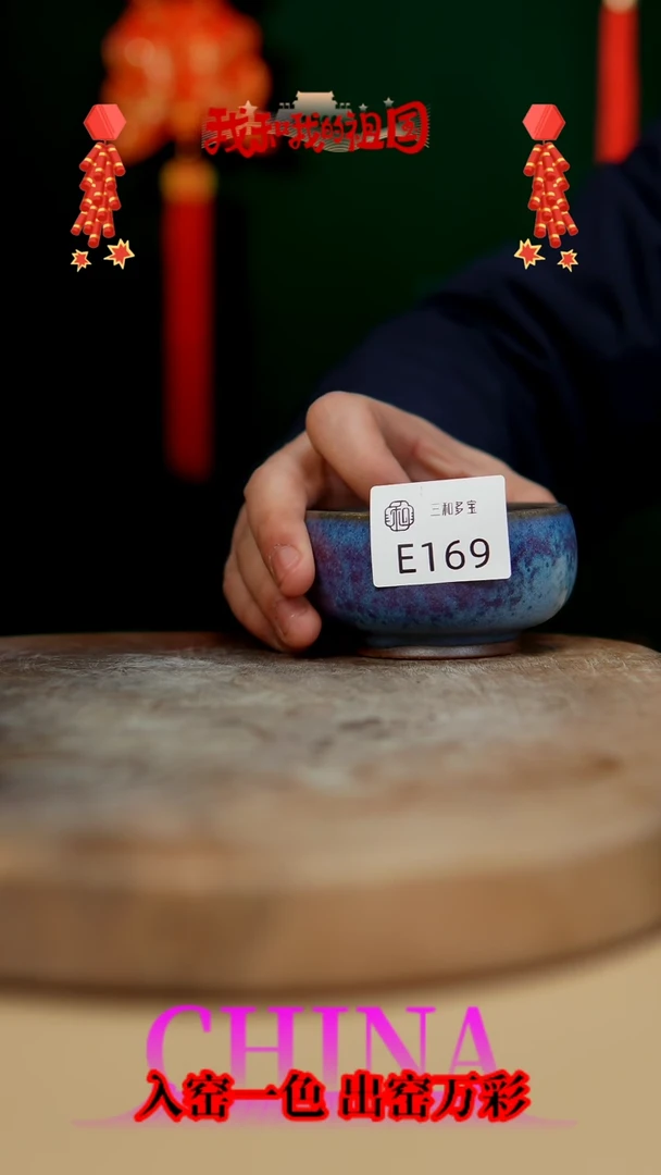 【闪购商品】【郑在说瓷】钧瓷作品—E16