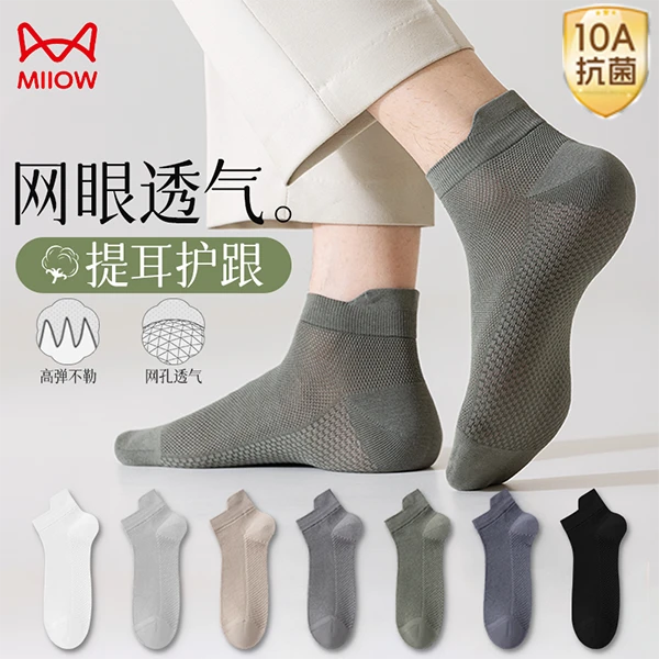 MiiOW/猫人袜子男士夏季纯棉薄款船袜防臭网眼透气吸汗抗菌短筒袜