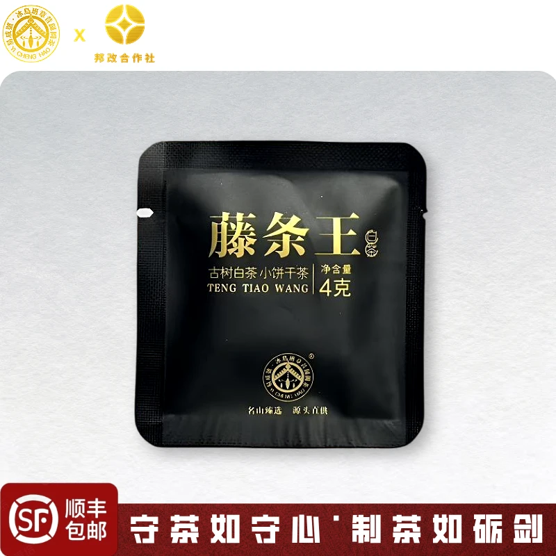 【藤条王古树白茶】2025年春/藤条王古树白茶小方片4克/鲜爽清甜
