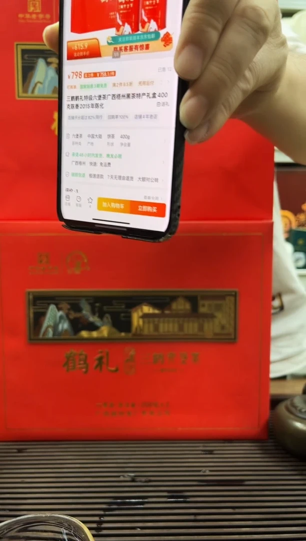 茶叶红树林专属福利【鹤礼 礼盒】  2015陈化