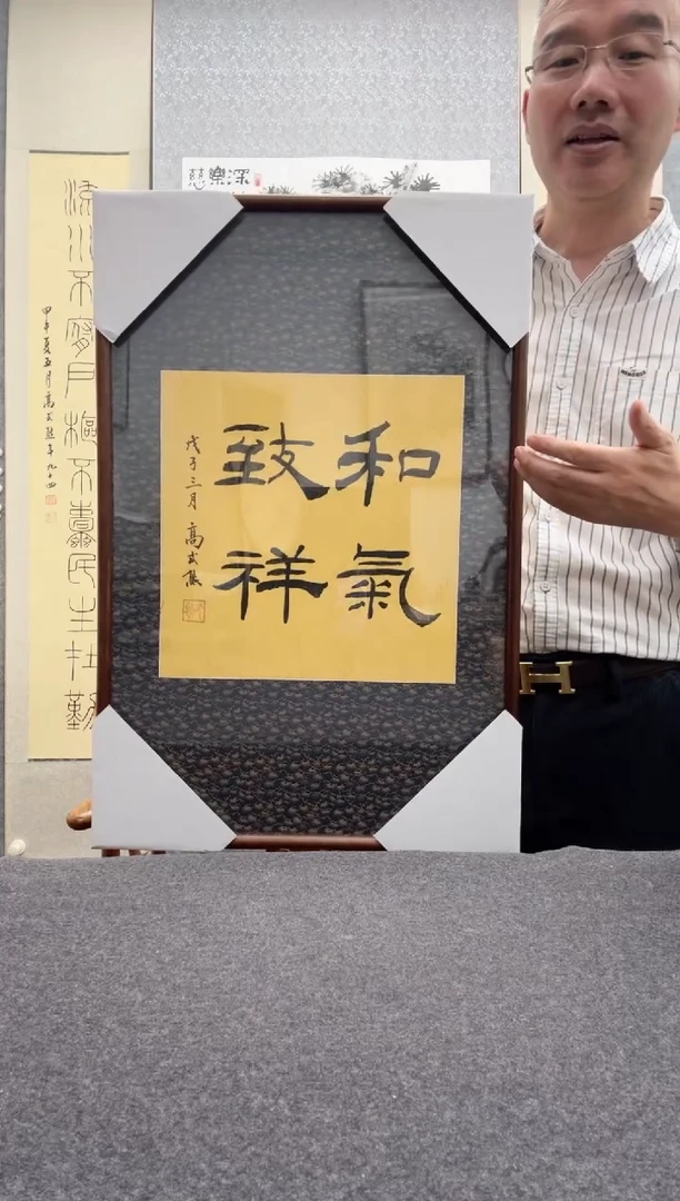 书法高式熊