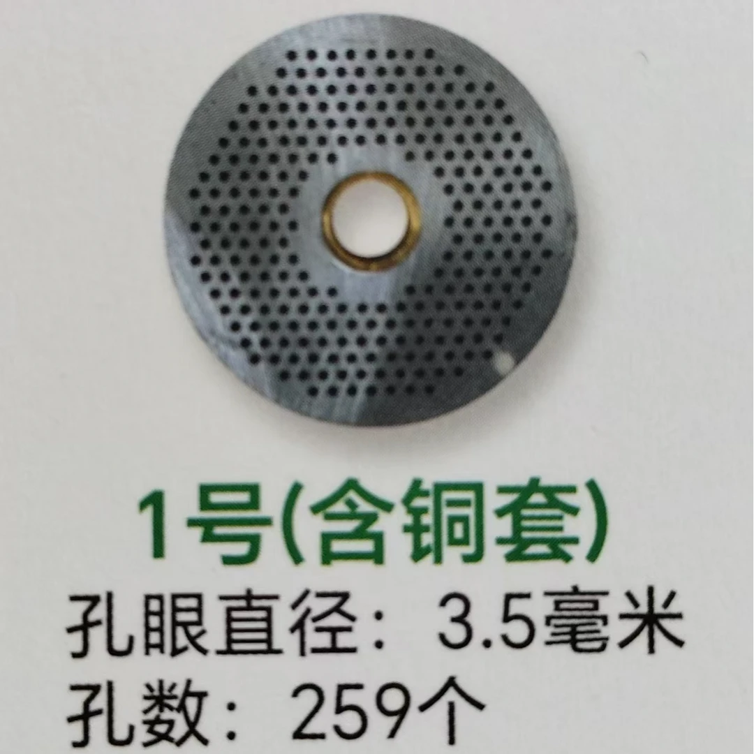 颗粒机配件，1号模板（含铜套）