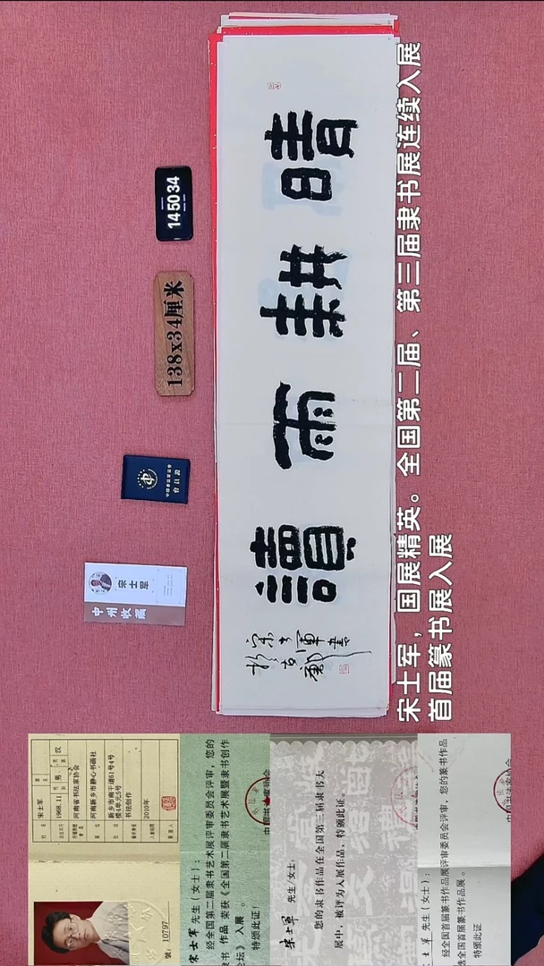 书法282    宋老师书法作品