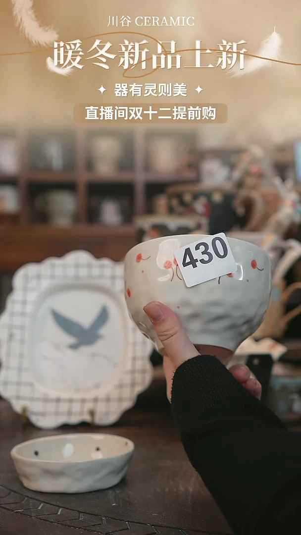 可爱川谷原创陶瓷12.06直播微瑕随机430