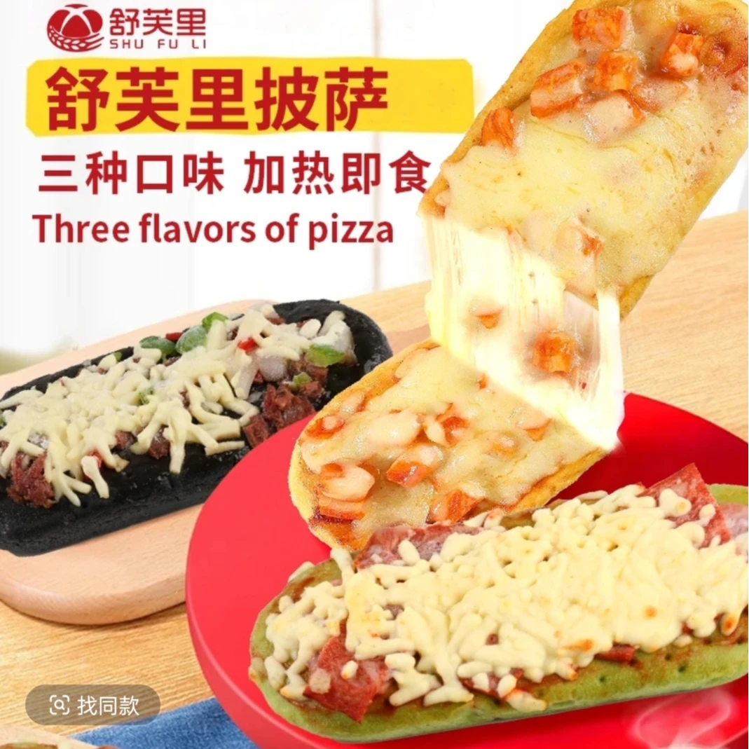 舒芙里早餐下午茶披萨 牛肉&培根&鸡肉披萨100g*9个 顺丰包邮EP