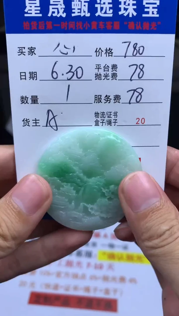 定制翡翠未镶嵌?****?SS111282