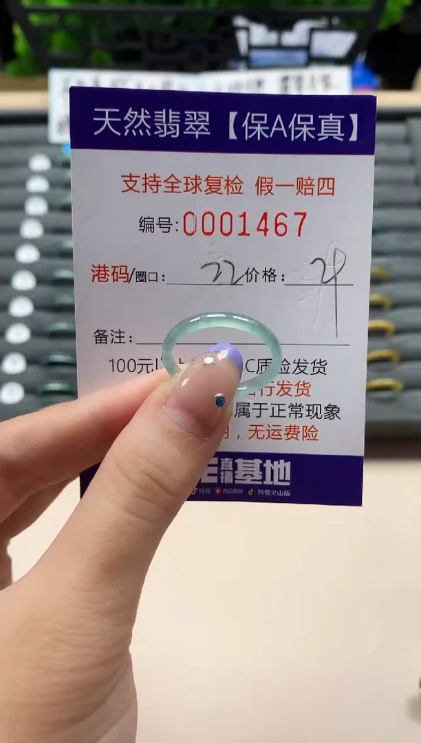 未镶嵌戒指翡翠天然  1467