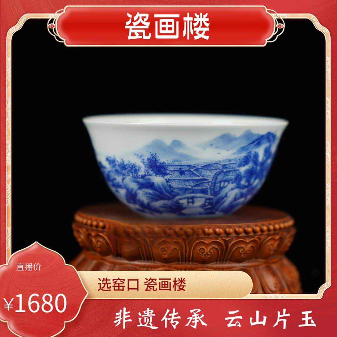 云山片玉春山晓日鸡缸杯景德镇陶瓷高端茶具