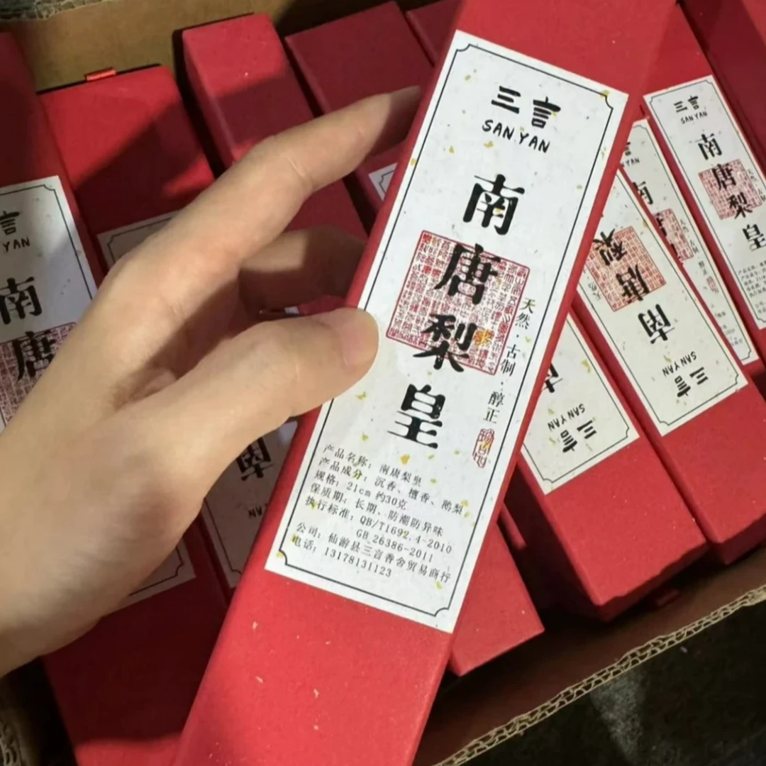 【三言】红色礼盒南唐梨皇鹅梨帐中香30g*4盒