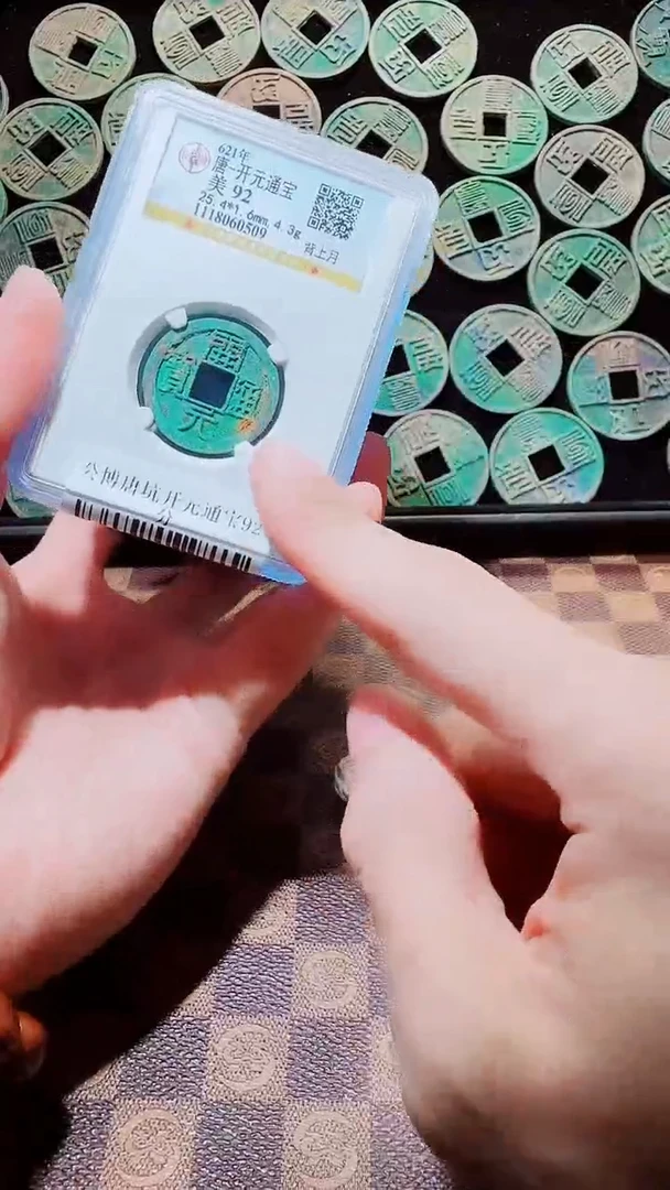 铜A017星公博唐坑开元通宝92分一枚背上月