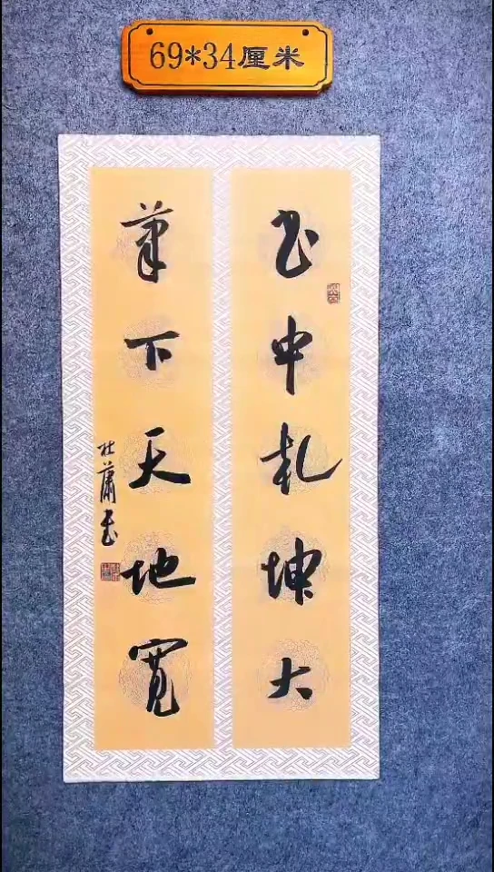 书法063中书协 杜潇书法放漏