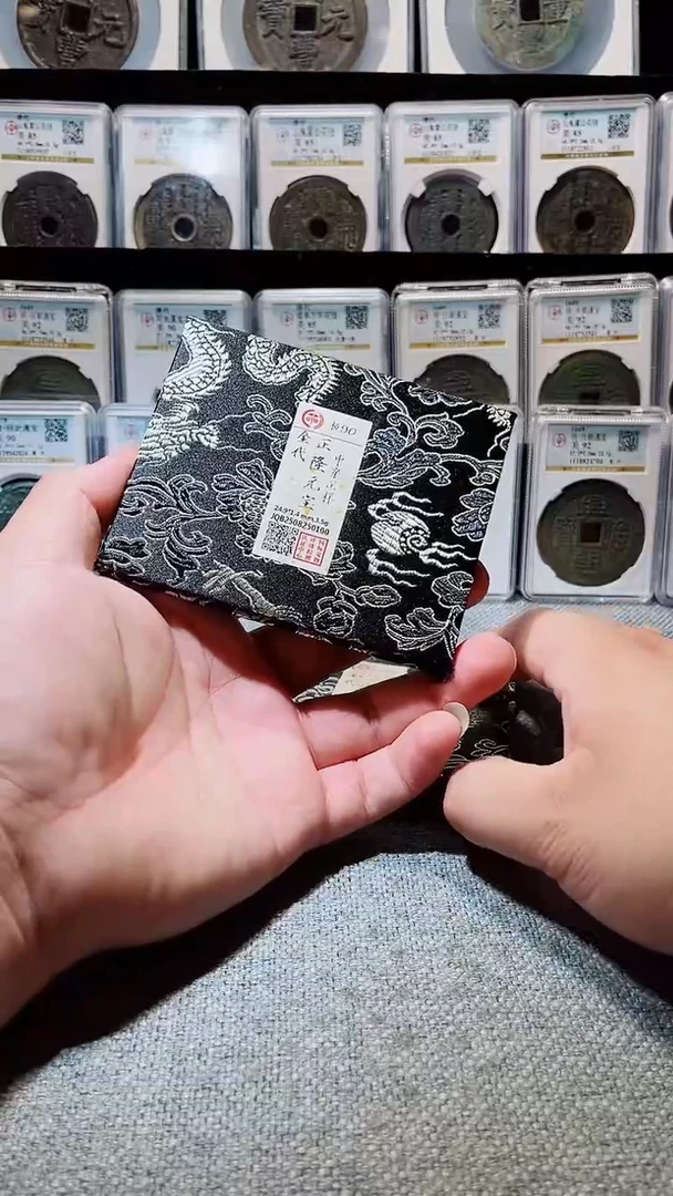 铜A636国标锦盒正隆元宝(贠镆)90