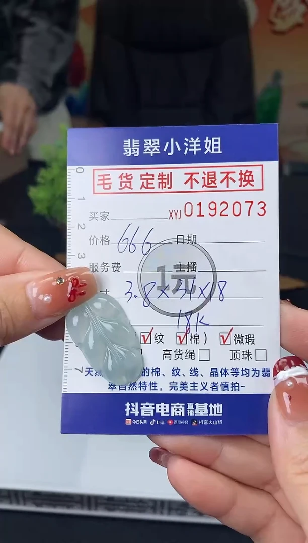 【闪购商品】定制翡翠未镶嵌毛货商品不退换/ 2073