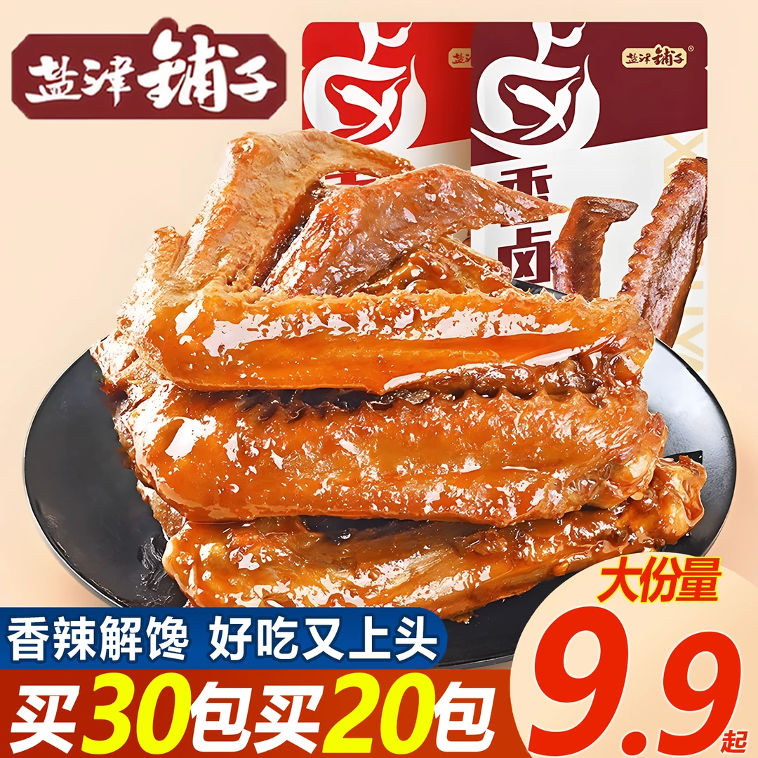 盐津铺子大鸭翅香辣宿舍解馋小吃零食休闲追剧下酒卤味聚会夜宵