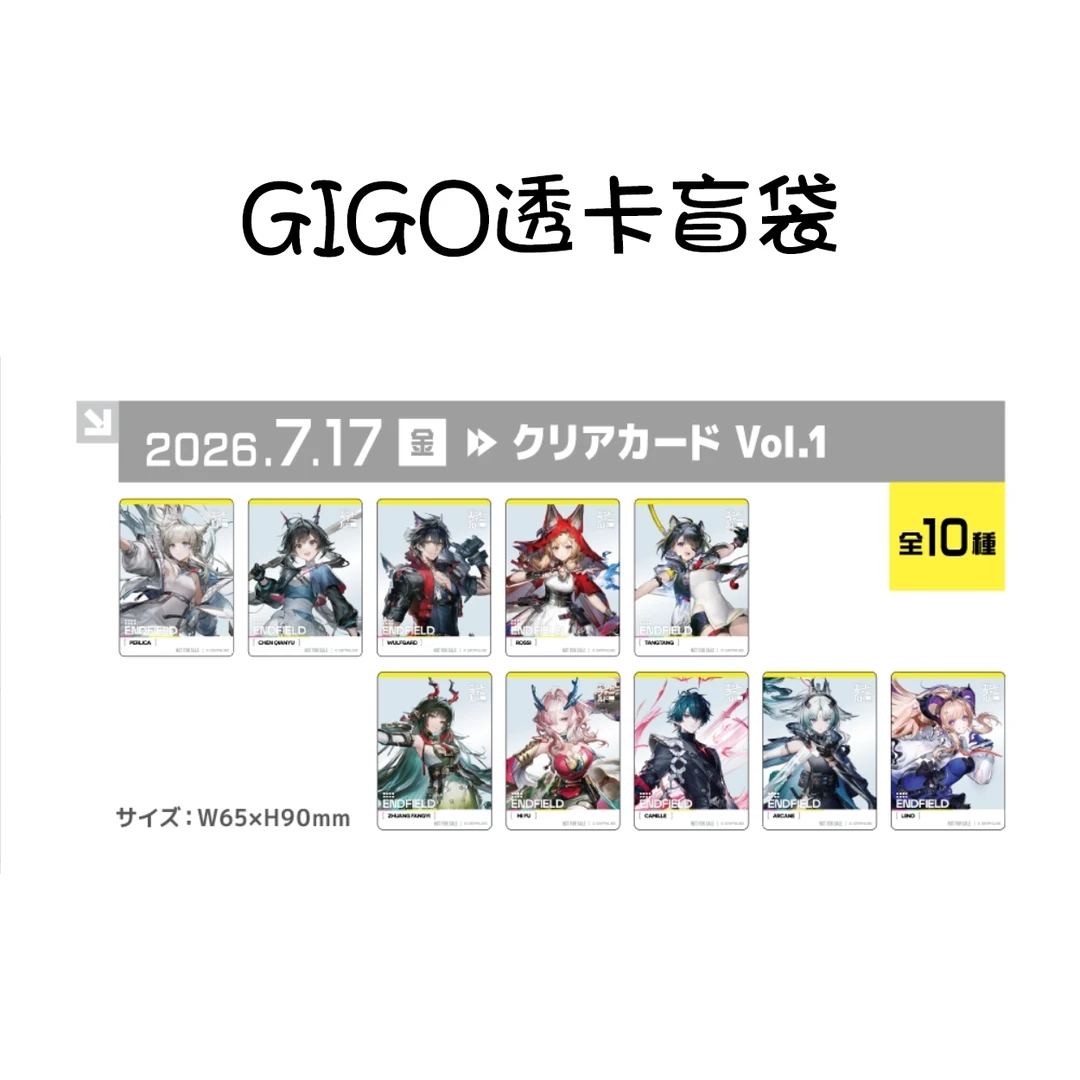 【星星】正版明日方舟终末地GIGO日谷联动制品透卡片收藏(默认代拆)