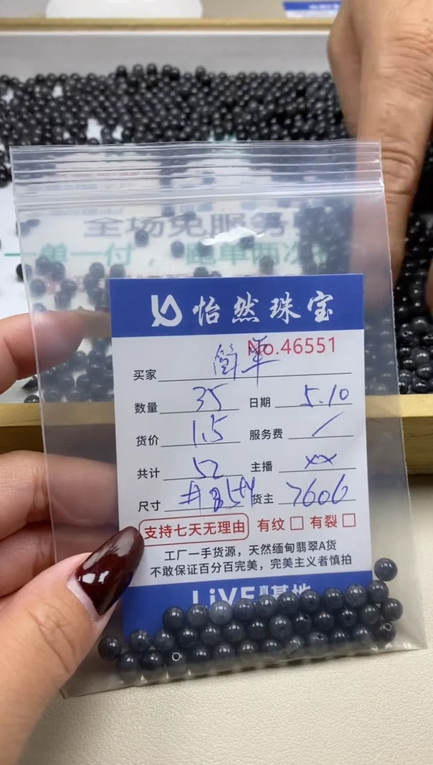 未镶嵌手串翡翠单：46551