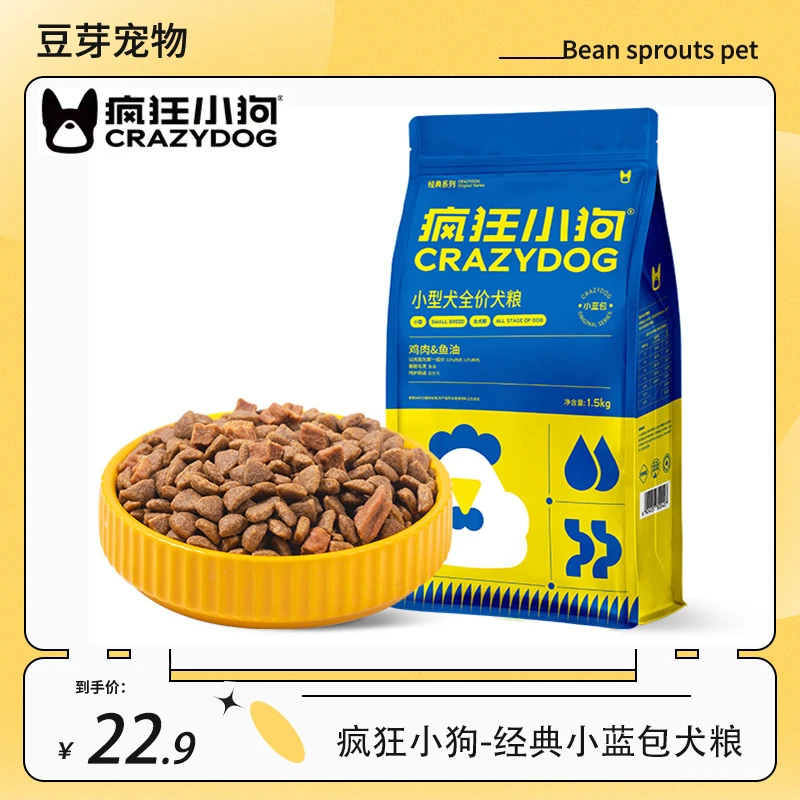 疯狂小狗经典小蓝包小型犬通用贵宾博美比熊专用肉粒双拼1.5KG
