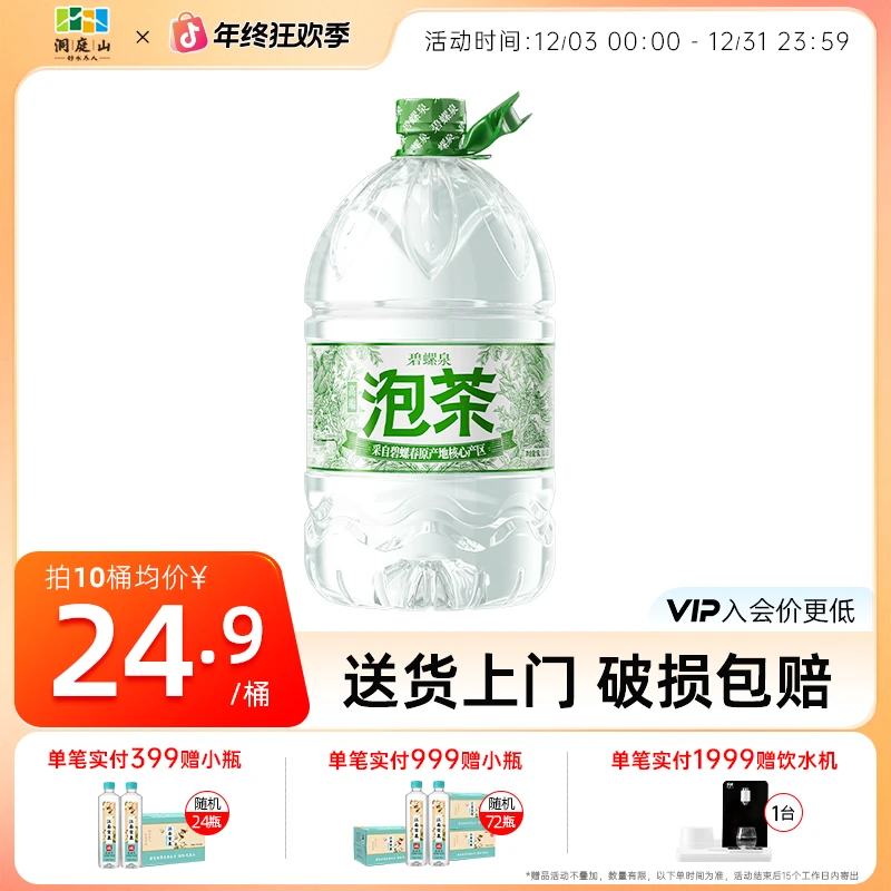 洞庭山碧螺泉泡茶水15L*2桶桶装水饮用水大桶装非矿泉水