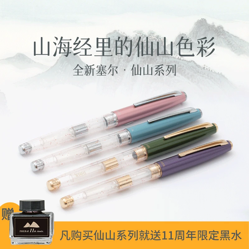 THE BAI败家实验室 仙山系列撞色透明钢笔万年笔入梦来THYER练字