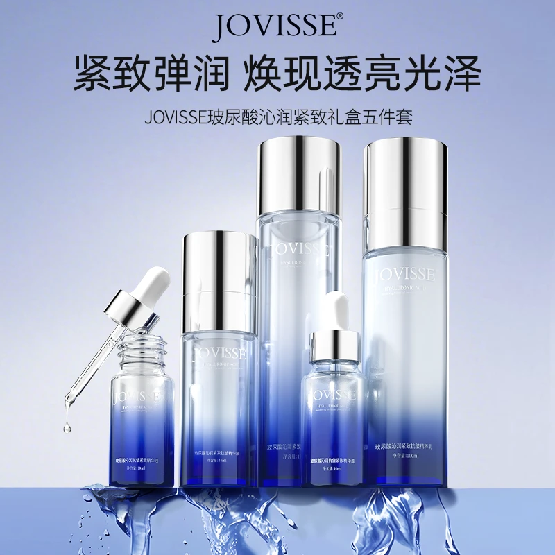JOVISSE/玻尿酸沁润紧致沁润滋润套盒补水护肤-CZ