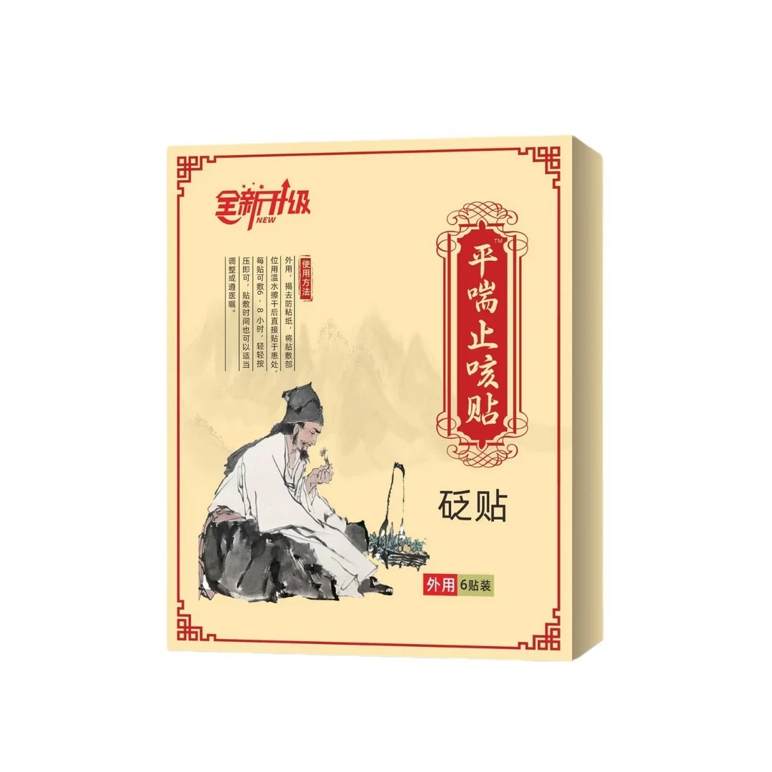 【官方推荐】平喘止咳久穴位贴赢咳嗽痰多流鼻涕支气管化弹止痰