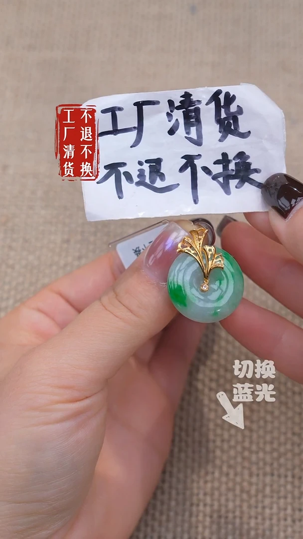 18K金镶嵌挂件翡翠114【不退不换】