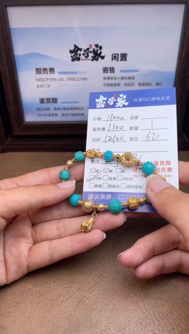 18K金镶嵌绿松石手链难****师510090164