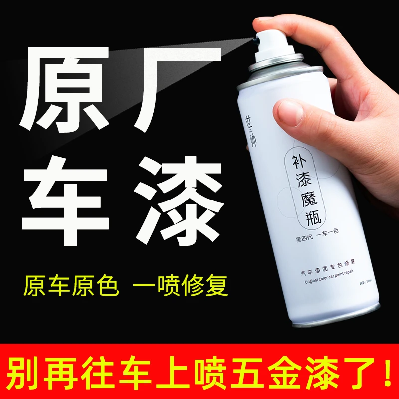 1号】自喷漆珍珠白色点自喷漆黑色修补车漆面去痕汽车划痕修复专用